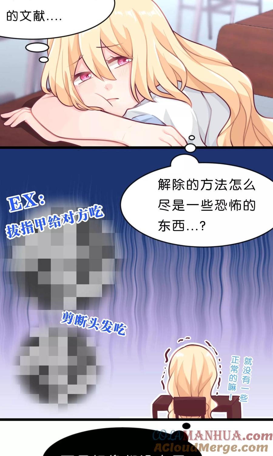 第9话论傲娇温柔的方式-梦魇总裁的专属甜点-宇宙半公室（第11张）