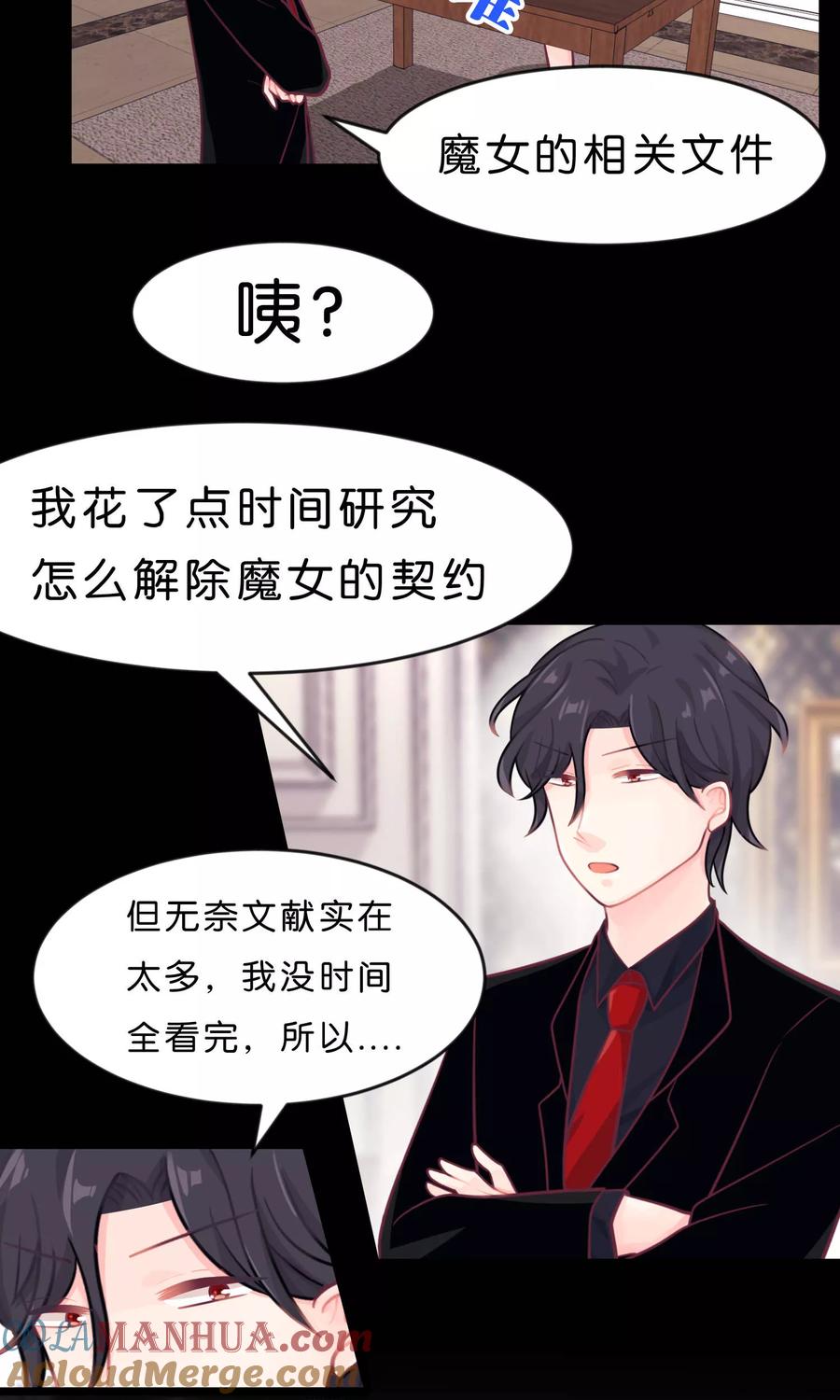 第9话论傲娇温柔的方式-梦魇总裁的专属甜点-宇宙半公室（第3张）