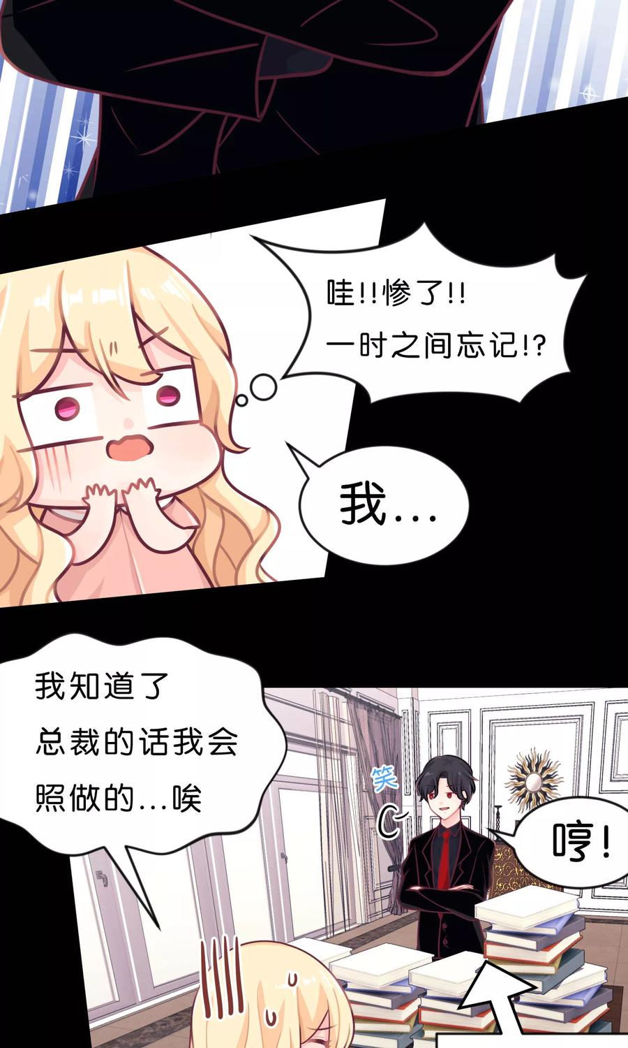 第9话论傲娇温柔的方式-梦魇总裁的专属甜点-宇宙半公室（第8张）