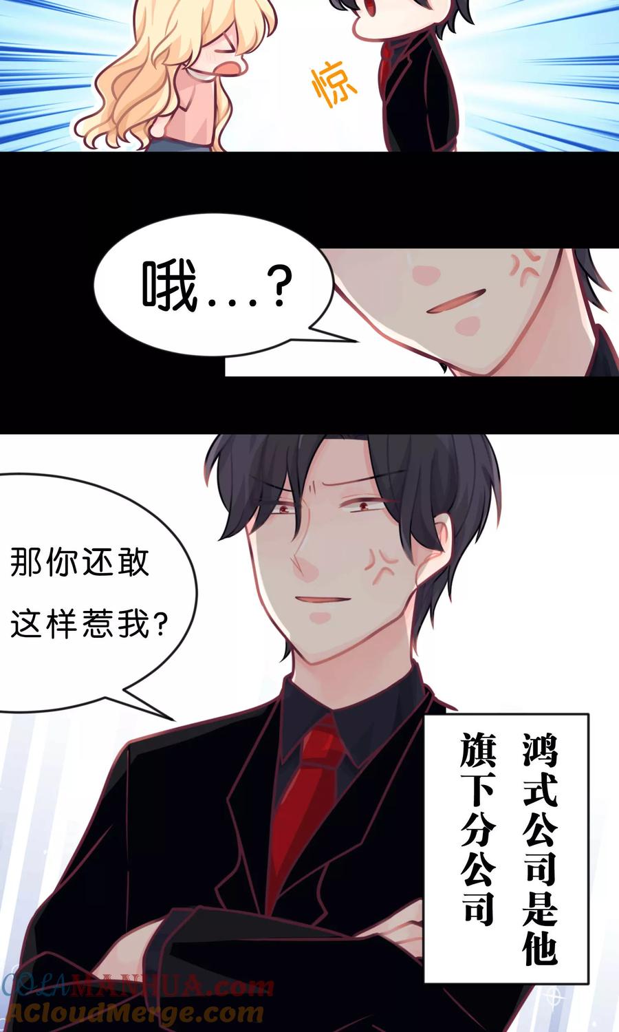 第9话论傲娇温柔的方式-梦魇总裁的专属甜点-宇宙半公室（第7张）
