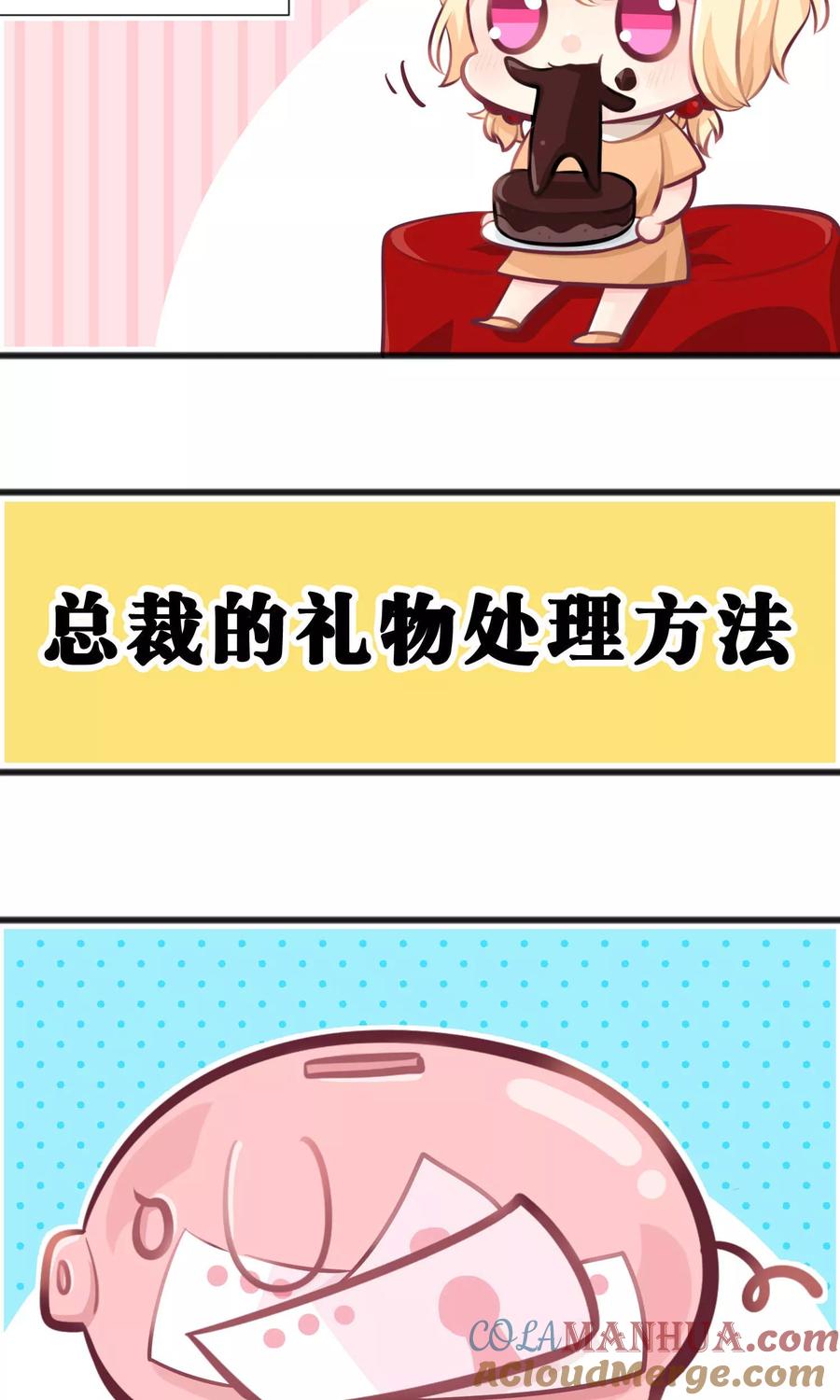 番外1-梦魇总裁的专属甜点-宇宙半公室（第10张）
