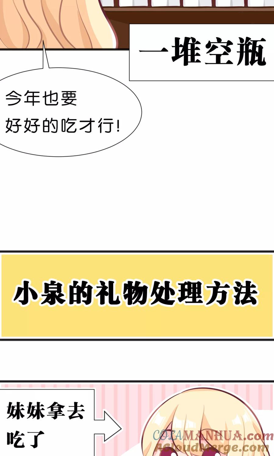 番外1-梦魇总裁的专属甜点-宇宙半公室（第9张）
