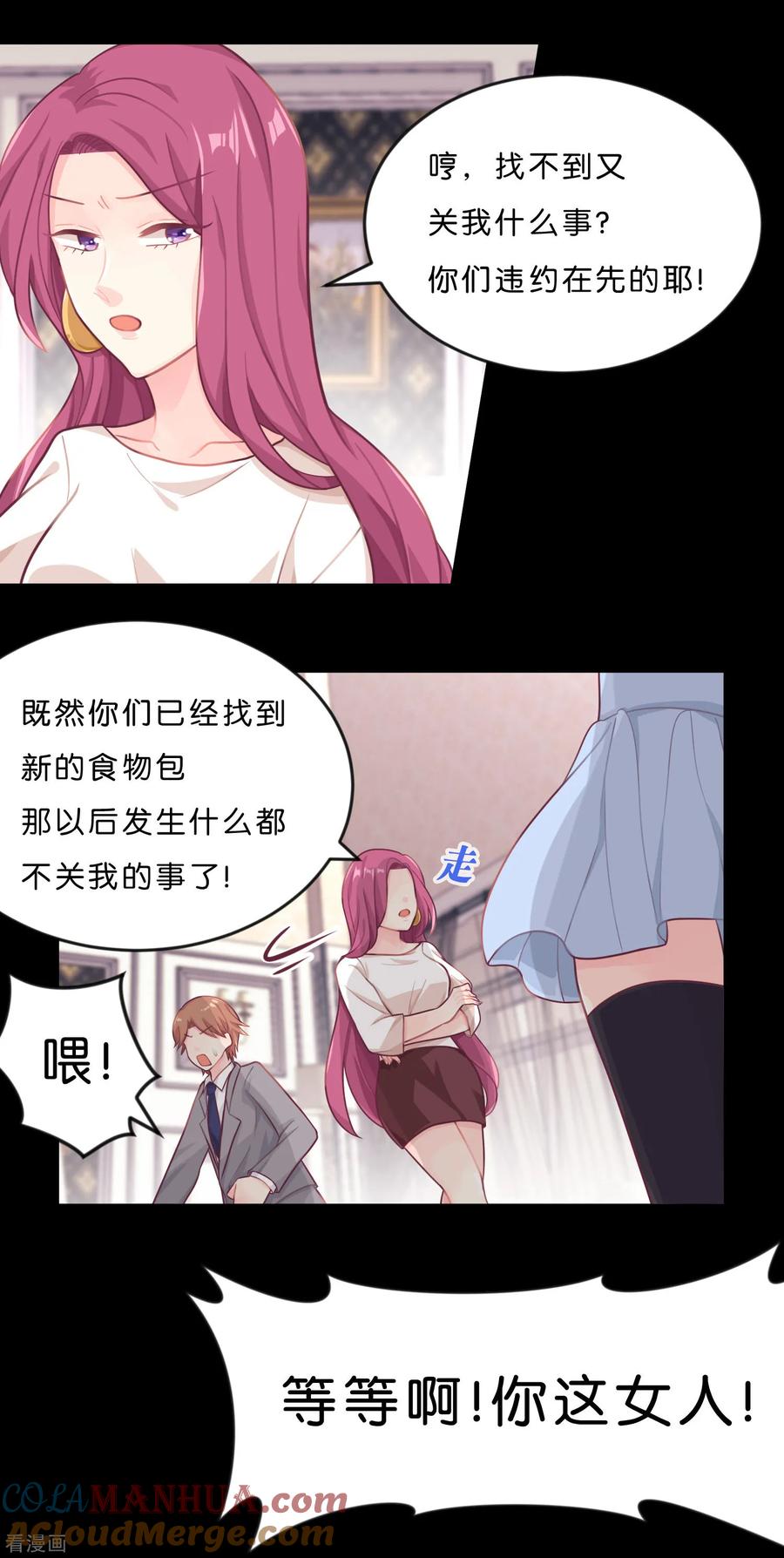 第10话你就是这样勾引总裁的？-梦魇总裁的专属甜点-宇宙半公室（第5张）