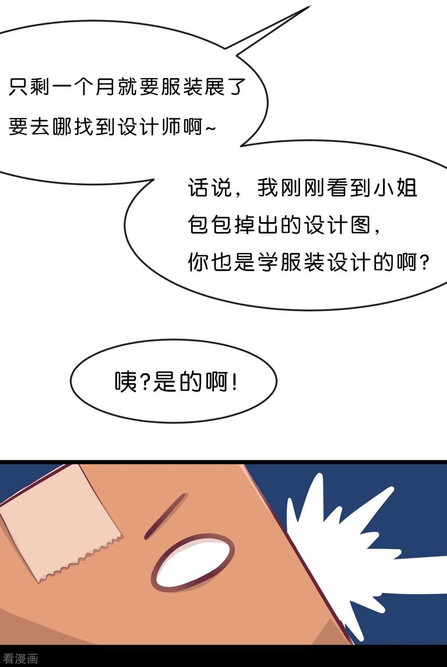 第10话你就是这样勾引总裁的？-梦魇总裁的专属甜点-宇宙半公室（第18张）