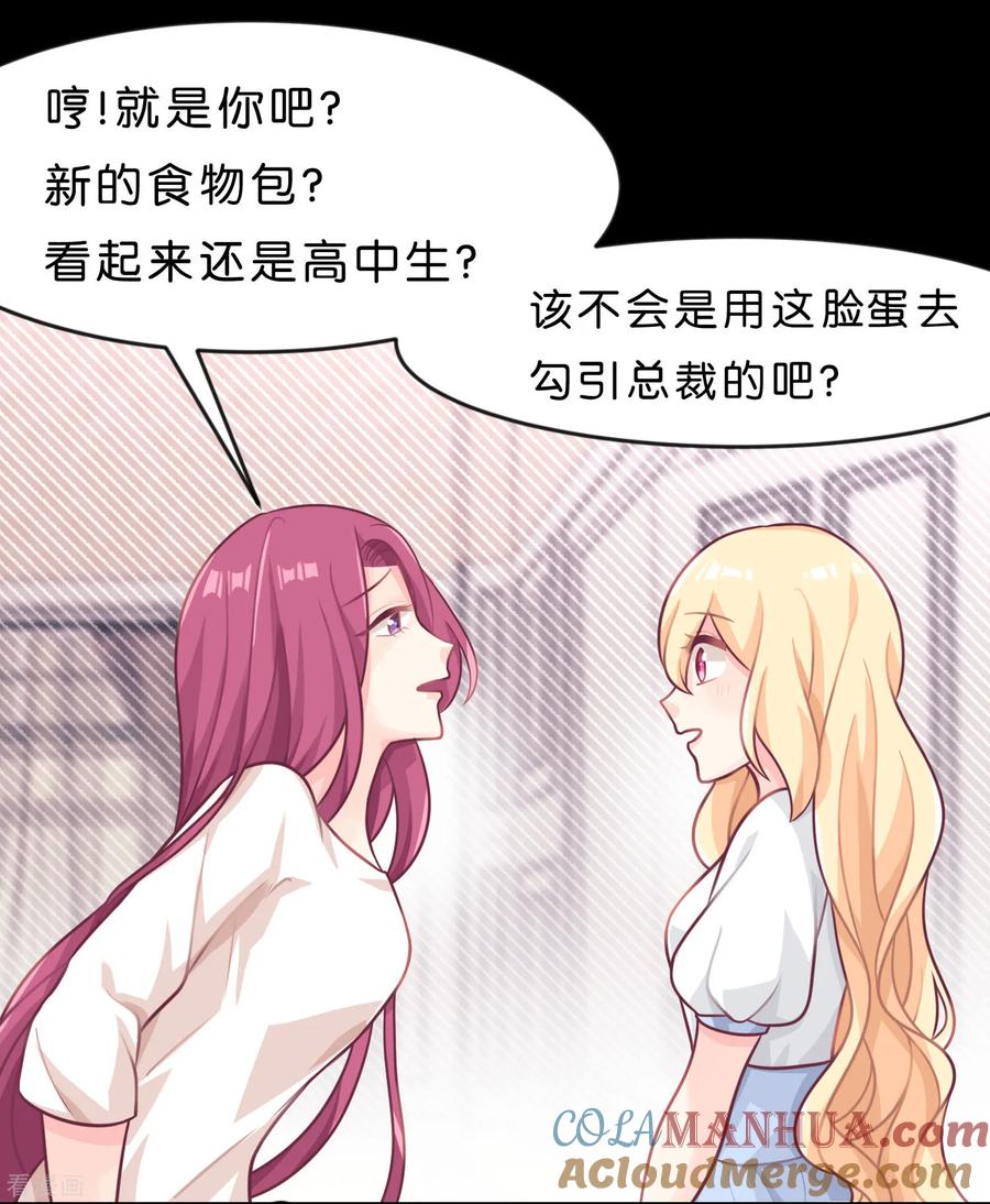 第10话你就是这样勾引总裁的？-梦魇总裁的专属甜点-宇宙半公室（第7张）