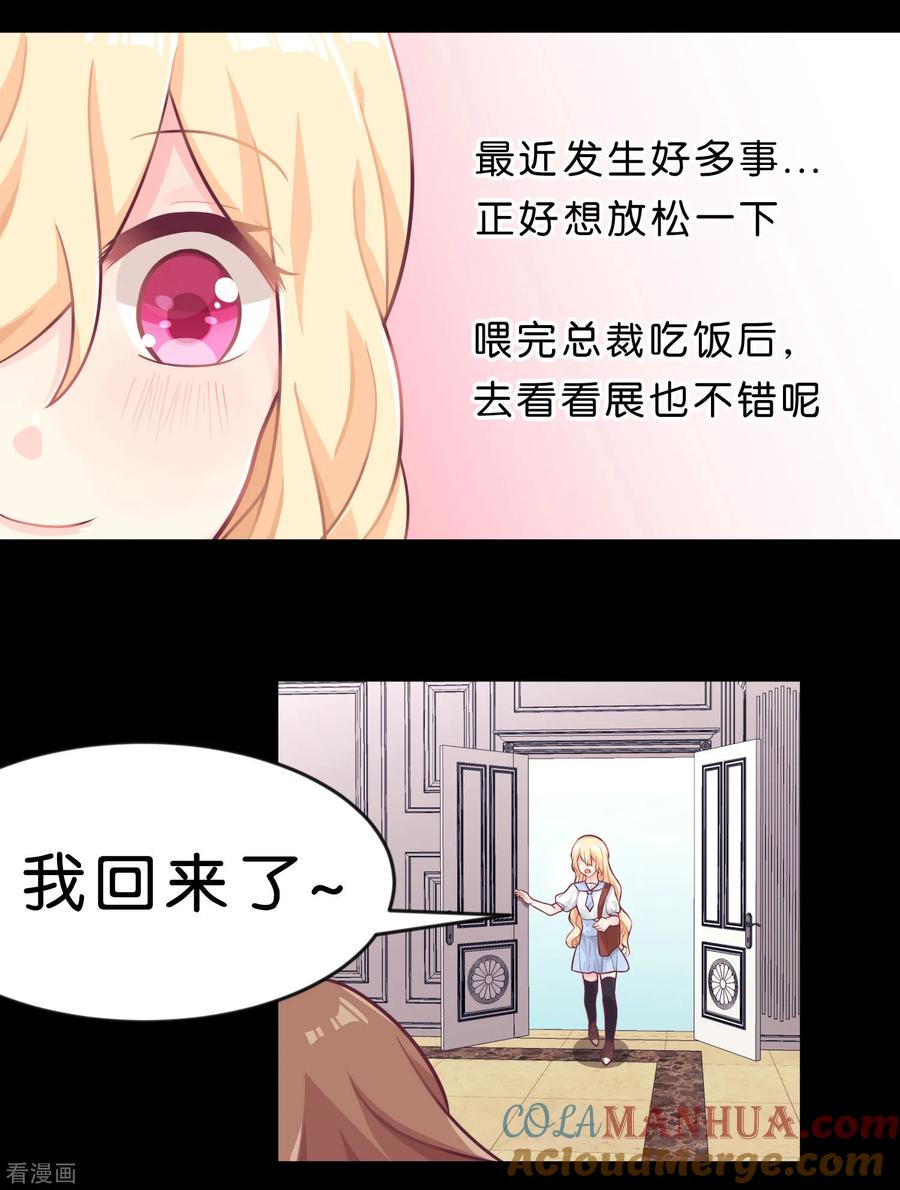 第10话你就是这样勾引总裁的？-梦魇总裁的专属甜点-宇宙半公室（第3张）