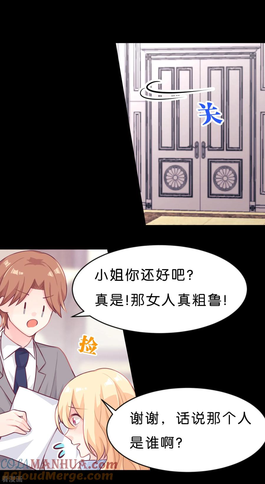 第10话你就是这样勾引总裁的？-梦魇总裁的专属甜点-宇宙半公室（第11张）