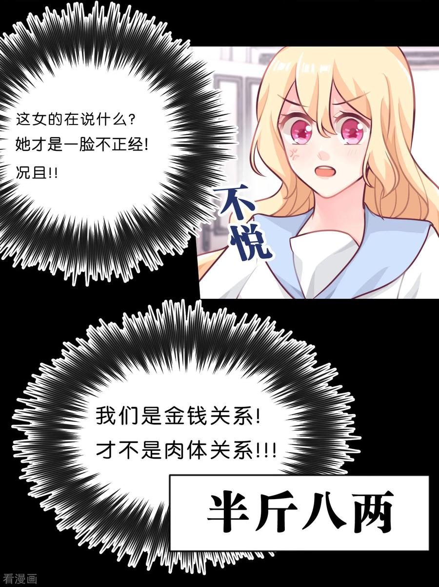 第10话你就是这样勾引总裁的？-梦魇总裁的专属甜点-宇宙半公室（第8张）