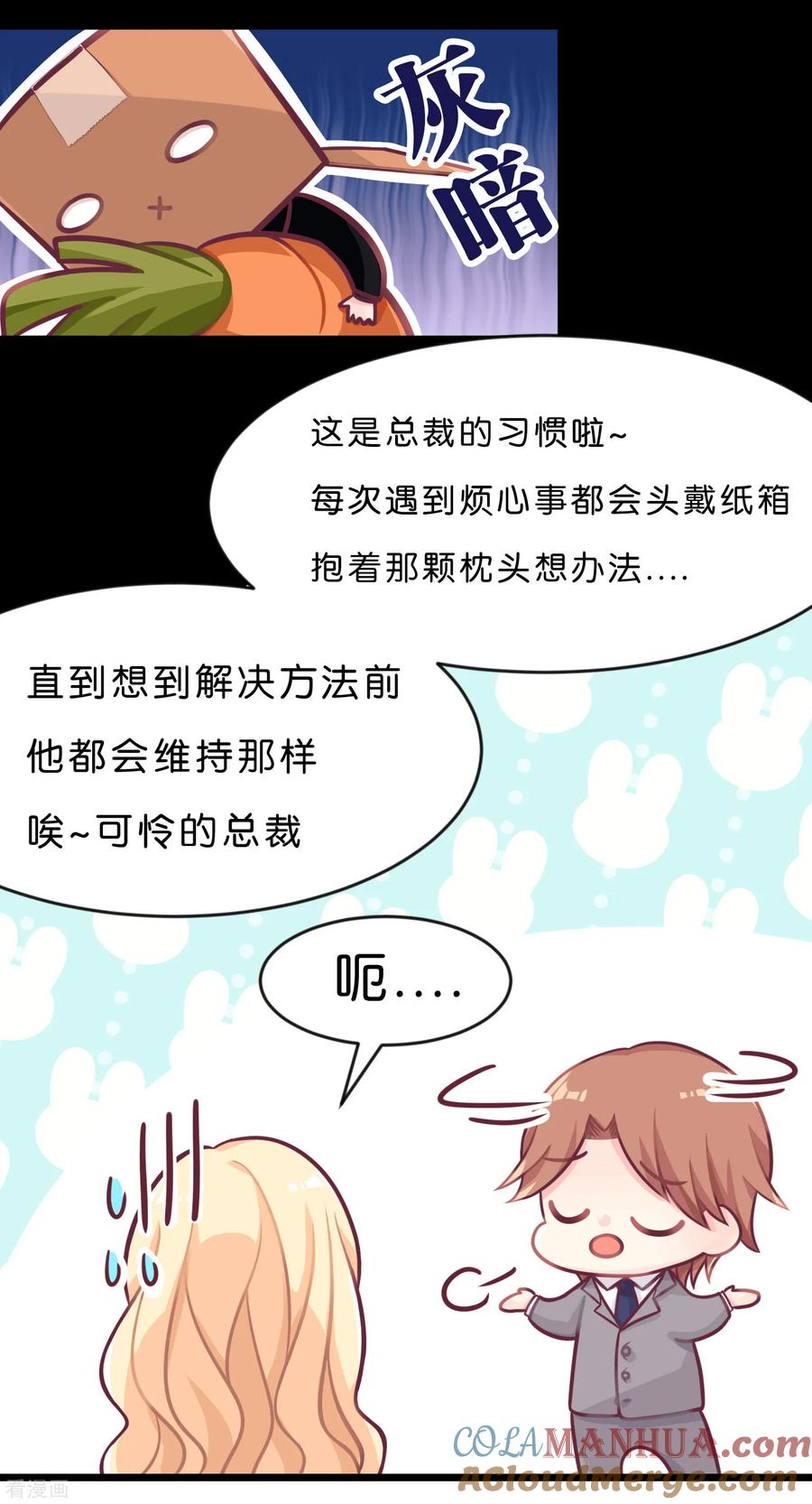 第10话你就是这样勾引总裁的？-梦魇总裁的专属甜点-宇宙半公室（第17张）