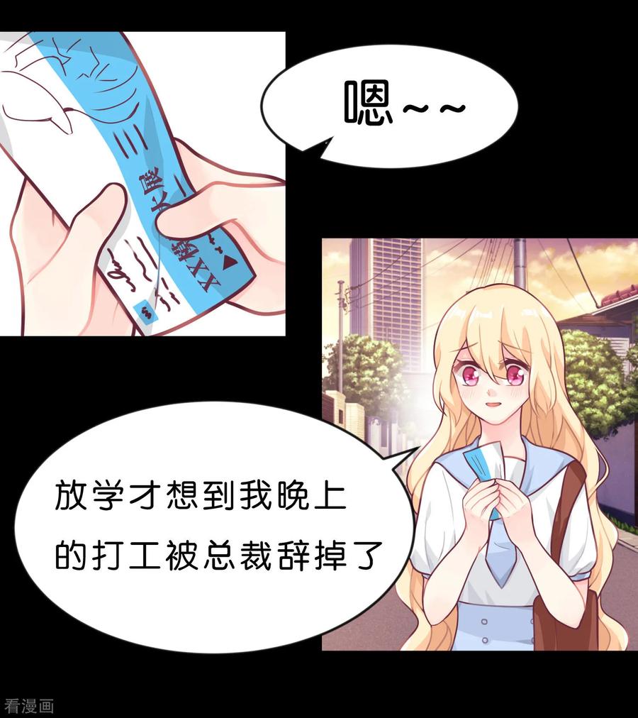 第10话你就是这样勾引总裁的？-梦魇总裁的专属甜点-宇宙半公室（第2张）
