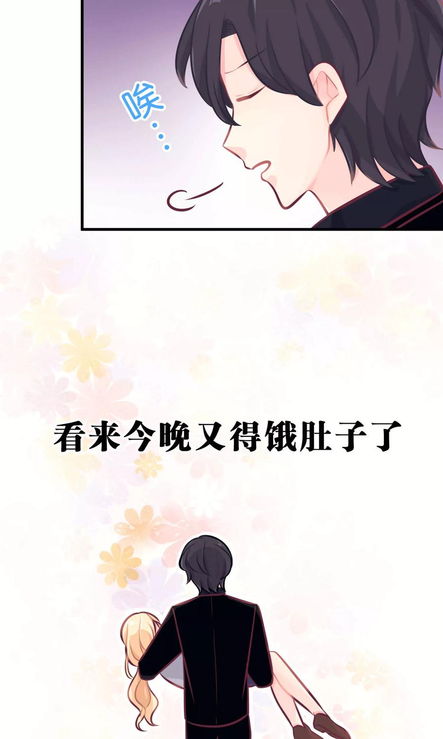 第11话连自己都照顾不好的你只能由我来照顾-梦魇总裁的专属甜点-宇宙半公室（第24张）