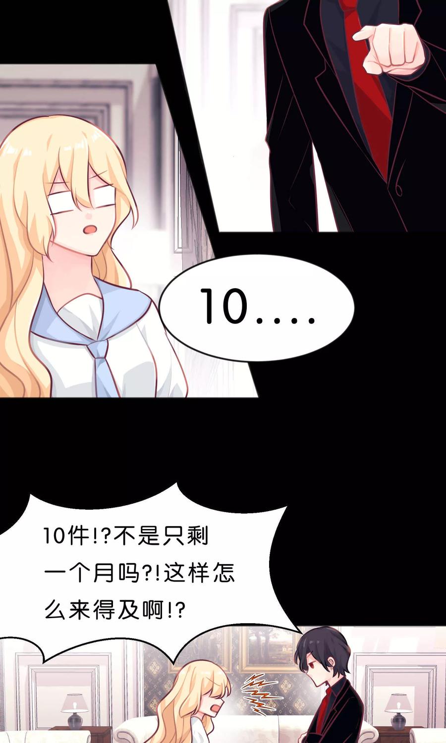 第11话连自己都照顾不好的你只能由我来照顾-梦魇总裁的专属甜点-宇宙半公室（第8张）