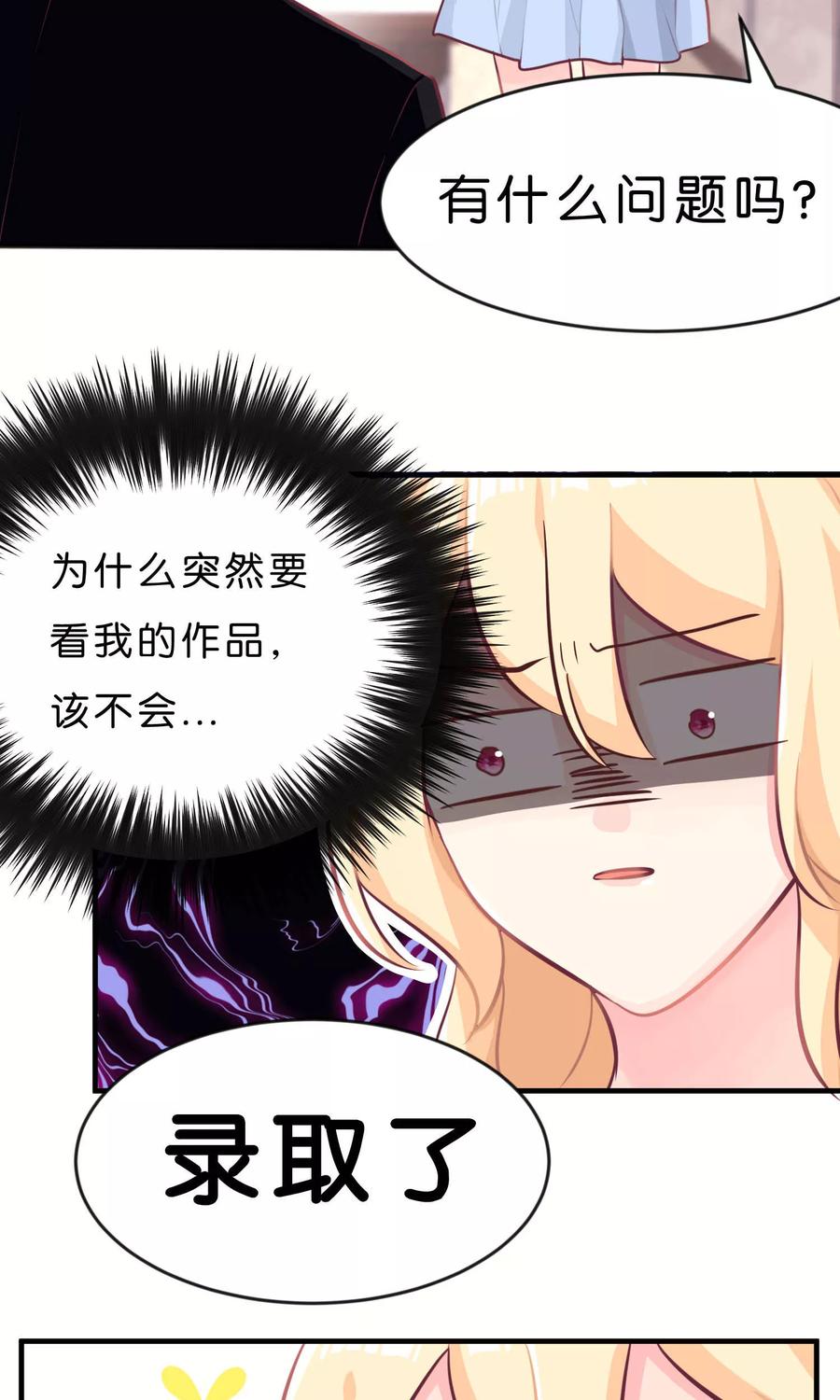 第11话连自己都照顾不好的你只能由我来照顾-梦魇总裁的专属甜点-宇宙半公室（第4张）
