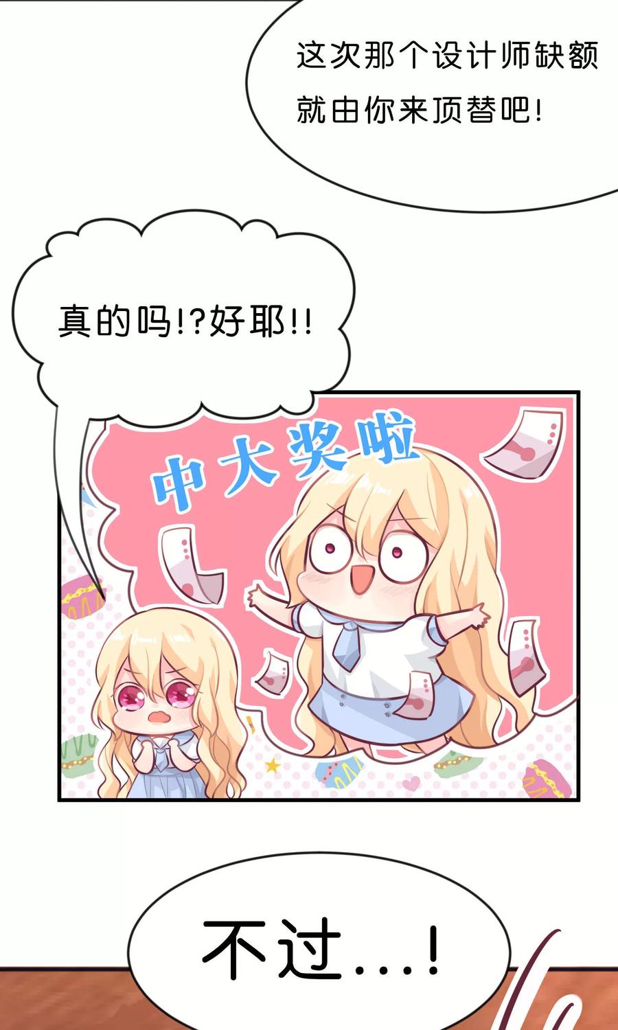 第11话连自己都照顾不好的你只能由我来照顾-梦魇总裁的专属甜点-宇宙半公室（第6张）