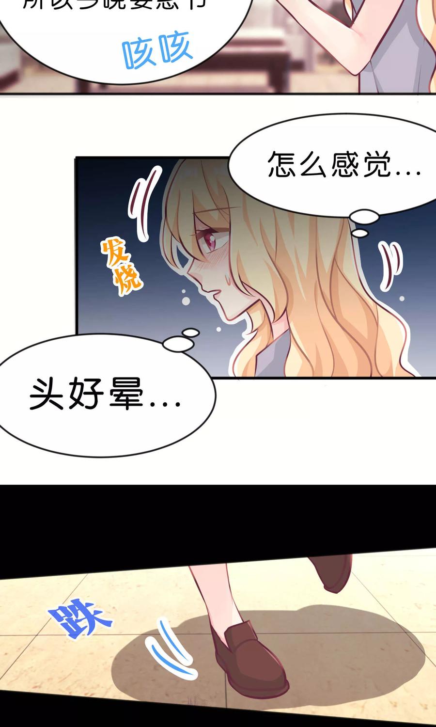 第11话连自己都照顾不好的你只能由我来照顾-梦魇总裁的专属甜点-宇宙半公室（第16张）