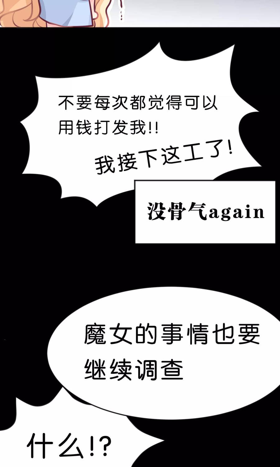 第11话连自己都照顾不好的你只能由我来照顾-梦魇总裁的专属甜点-宇宙半公室（第10张）