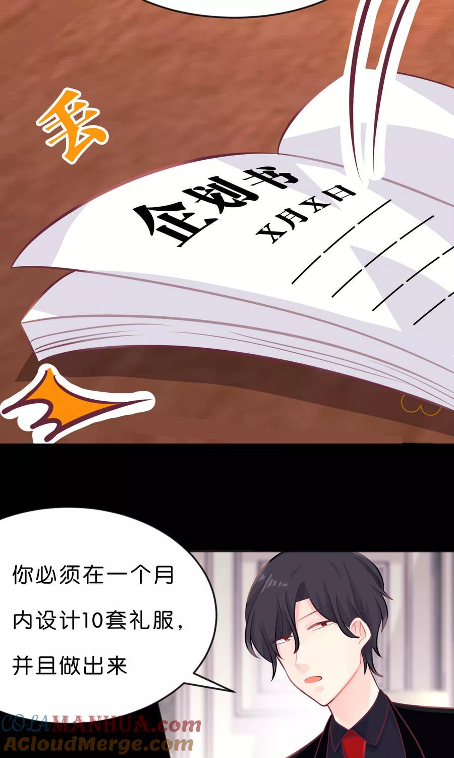 第11话连自己都照顾不好的你只能由我来照顾-梦魇总裁的专属甜点-宇宙半公室（第7张）