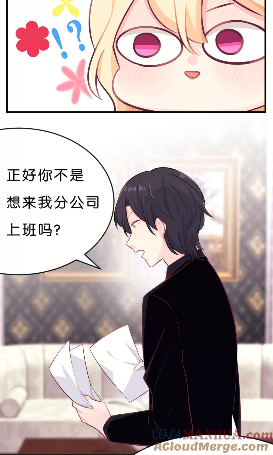 第11话连自己都照顾不好的你只能由我来照顾-梦魇总裁的专属甜点-宇宙半公室（第5张）