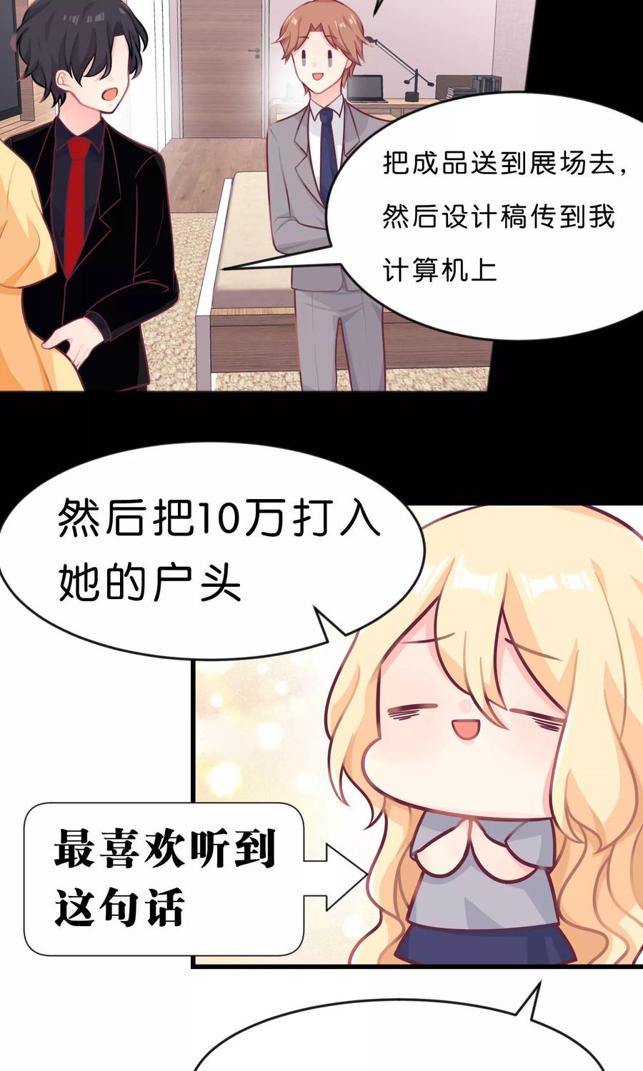 第12话只属于你的员工福利-梦魇总裁的专属甜点-宇宙半公室（第12张）
