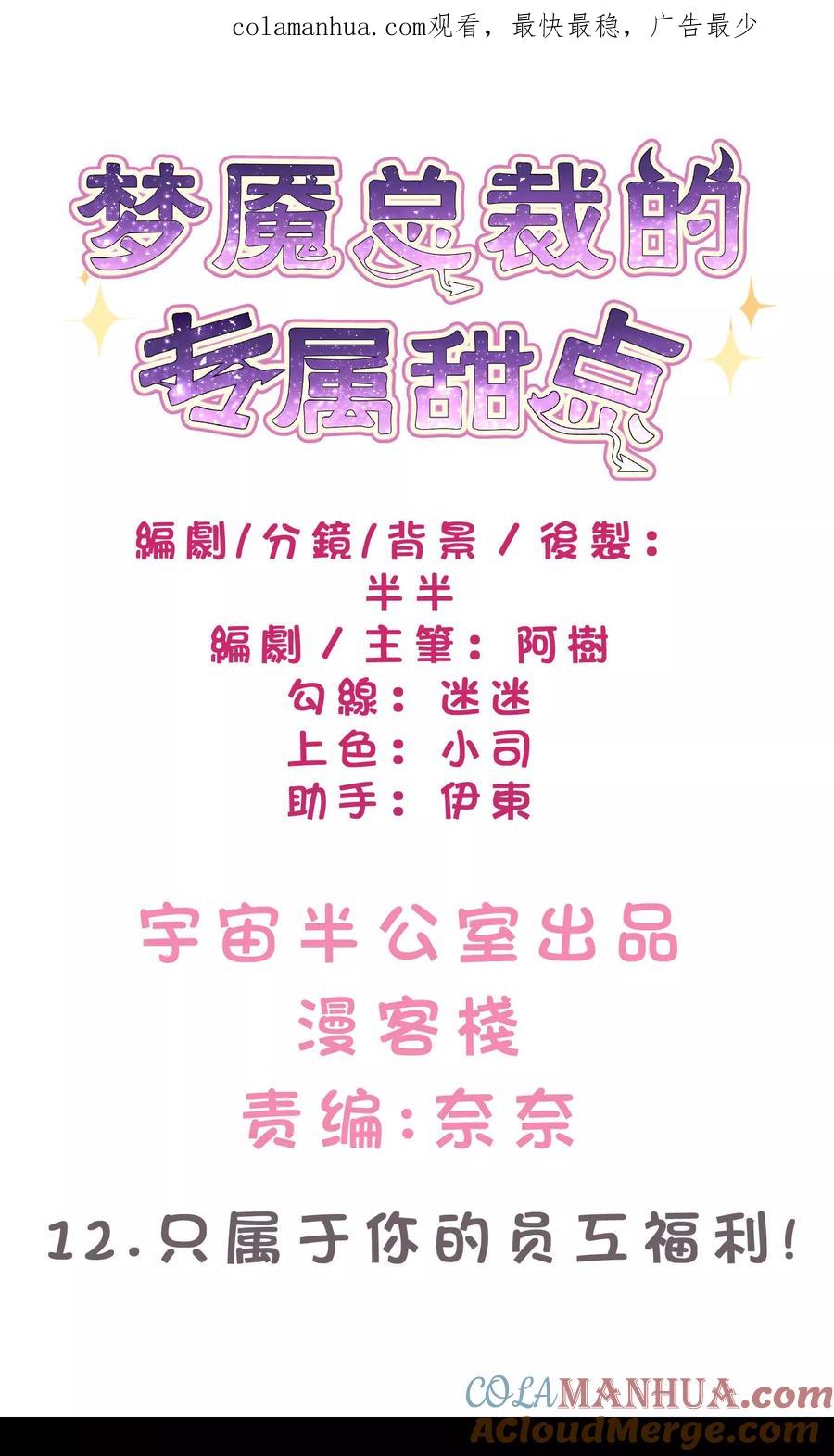 第12话只属于你的员工福利-梦魇总裁的专属甜点-宇宙半公室（第1张）