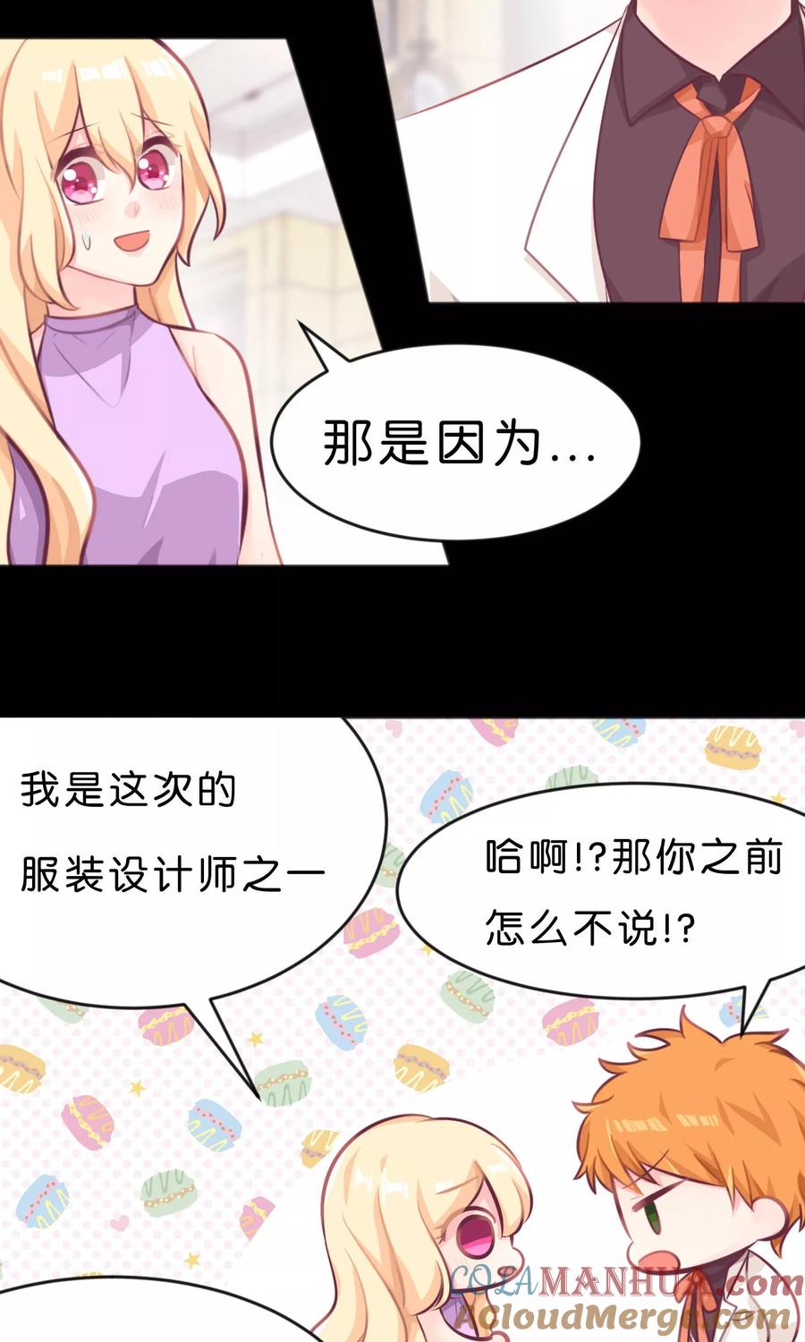 第13话一模一样？-梦魇总裁的专属甜点-宇宙半公室（第5张）