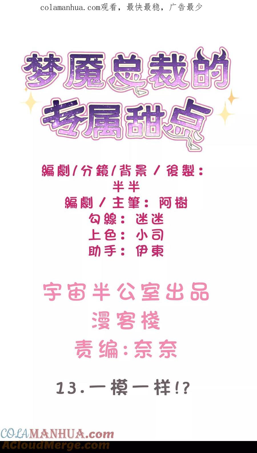 第13话一模一样？-梦魇总裁的专属甜点-宇宙半公室（第1张）