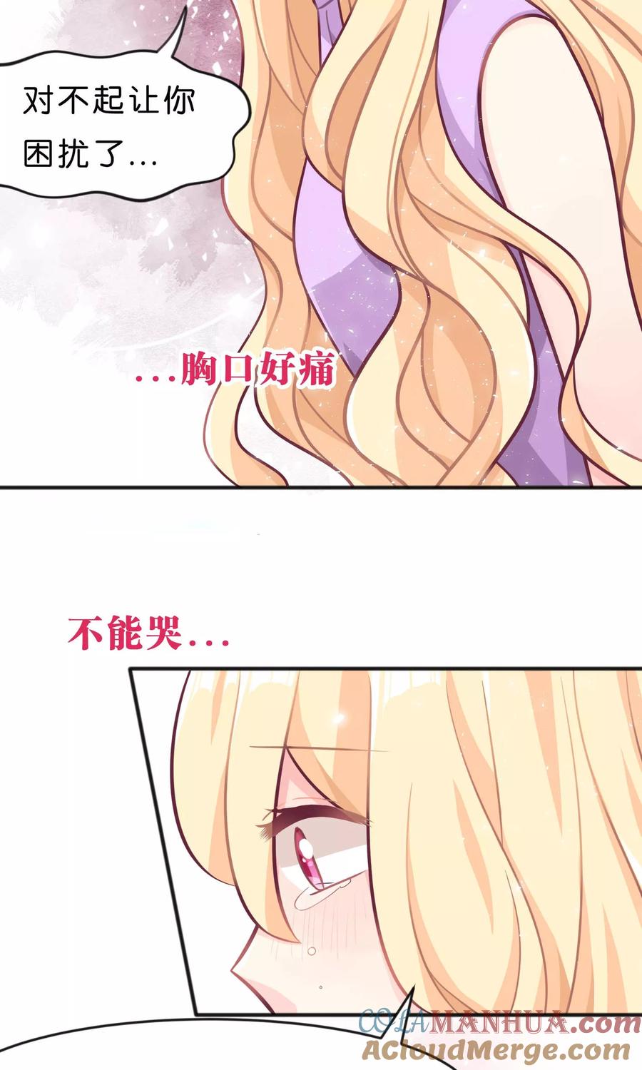 第14话或许遇到你就是个错误-梦魇总裁的专属甜点-宇宙半公室（第23张）