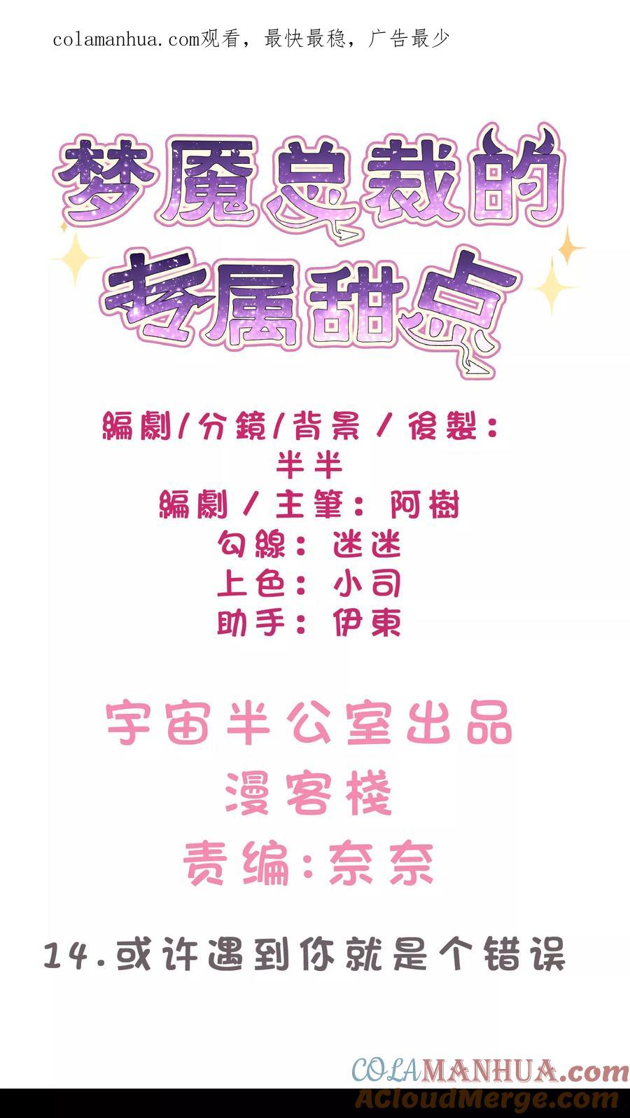 第14话或许遇到你就是个错误-梦魇总裁的专属甜点-宇宙半公室（第1张）