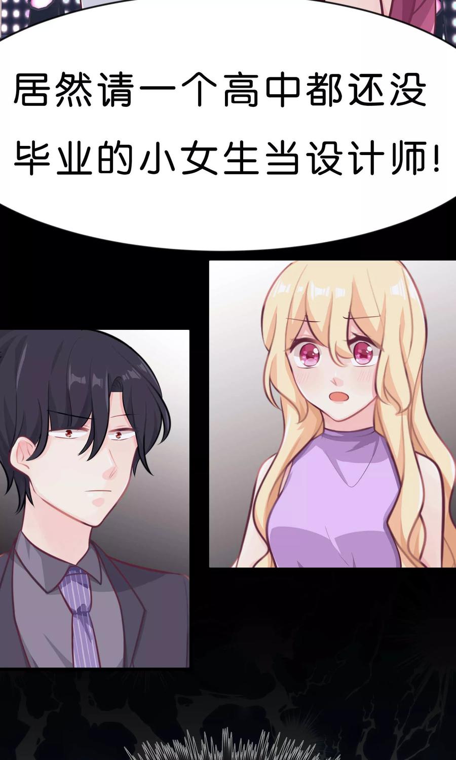 第14话或许遇到你就是个错误-梦魇总裁的专属甜点-宇宙半公室（第10张）