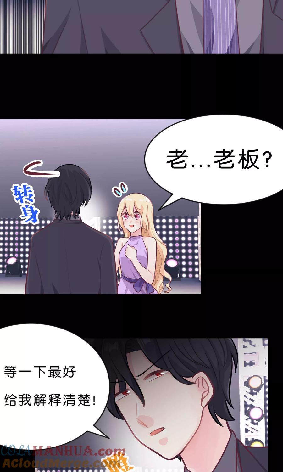 第14话或许遇到你就是个错误-梦魇总裁的专属甜点-宇宙半公室（第15张）