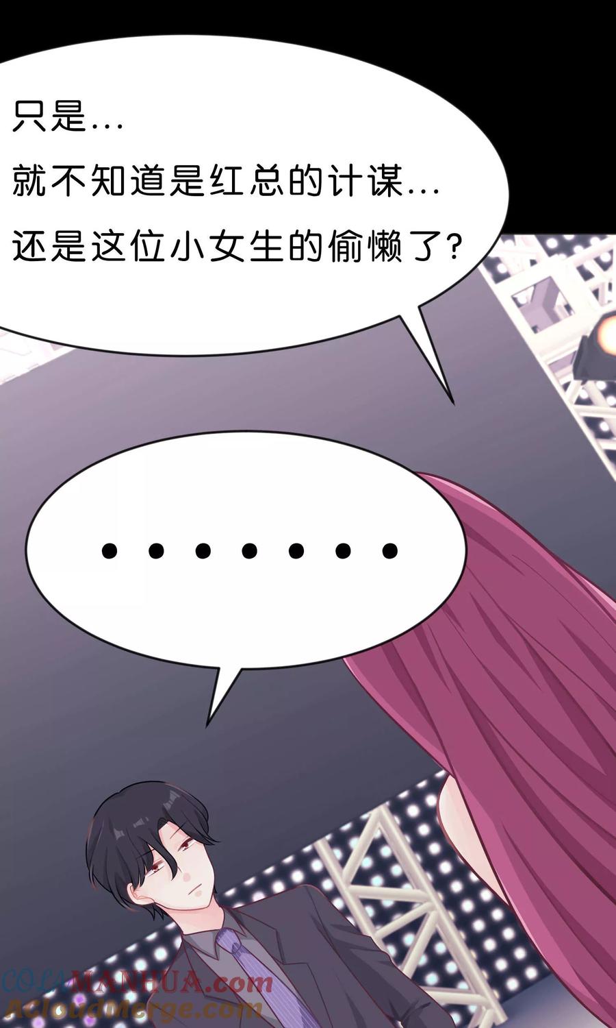 第14话或许遇到你就是个错误-梦魇总裁的专属甜点-宇宙半公室（第13张）