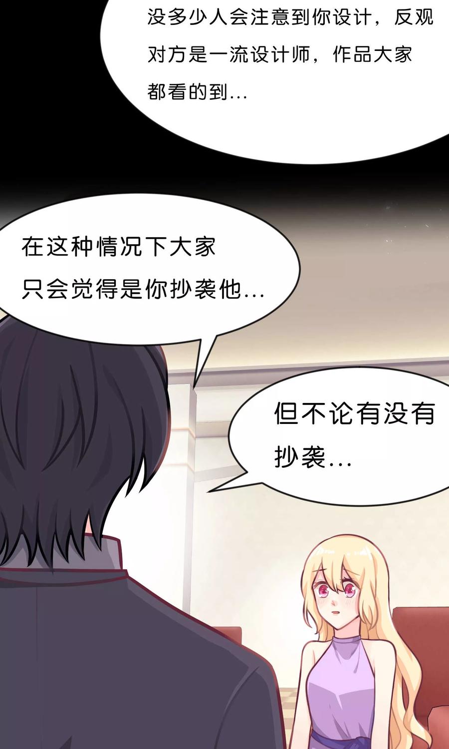 第14话或许遇到你就是个错误-梦魇总裁的专属甜点-宇宙半公室（第20张）