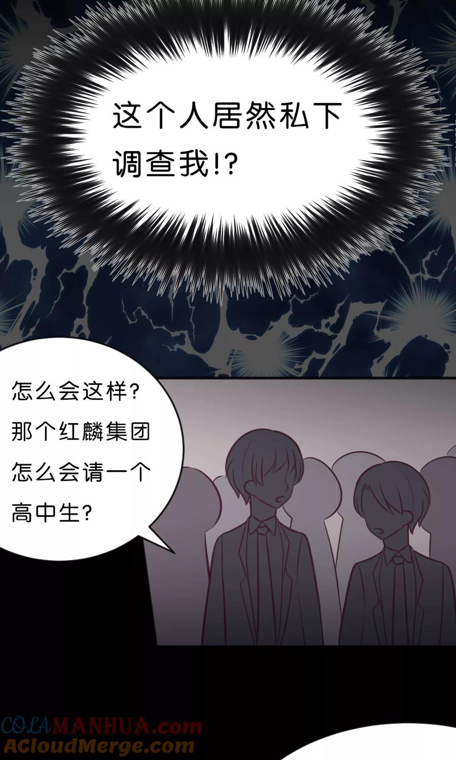 第14话或许遇到你就是个错误-梦魇总裁的专属甜点-宇宙半公室（第11张）