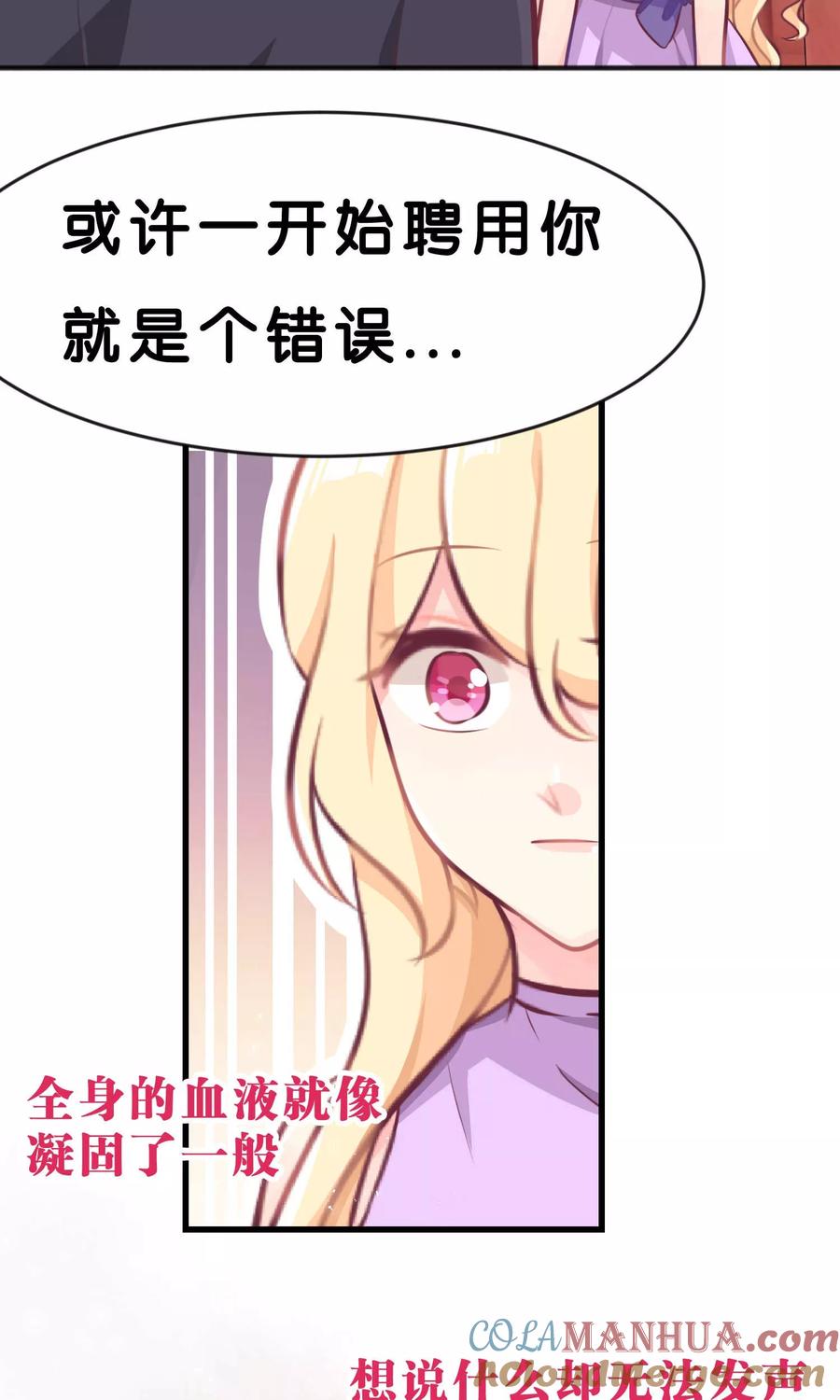 第14话或许遇到你就是个错误-梦魇总裁的专属甜点-宇宙半公室（第21张）