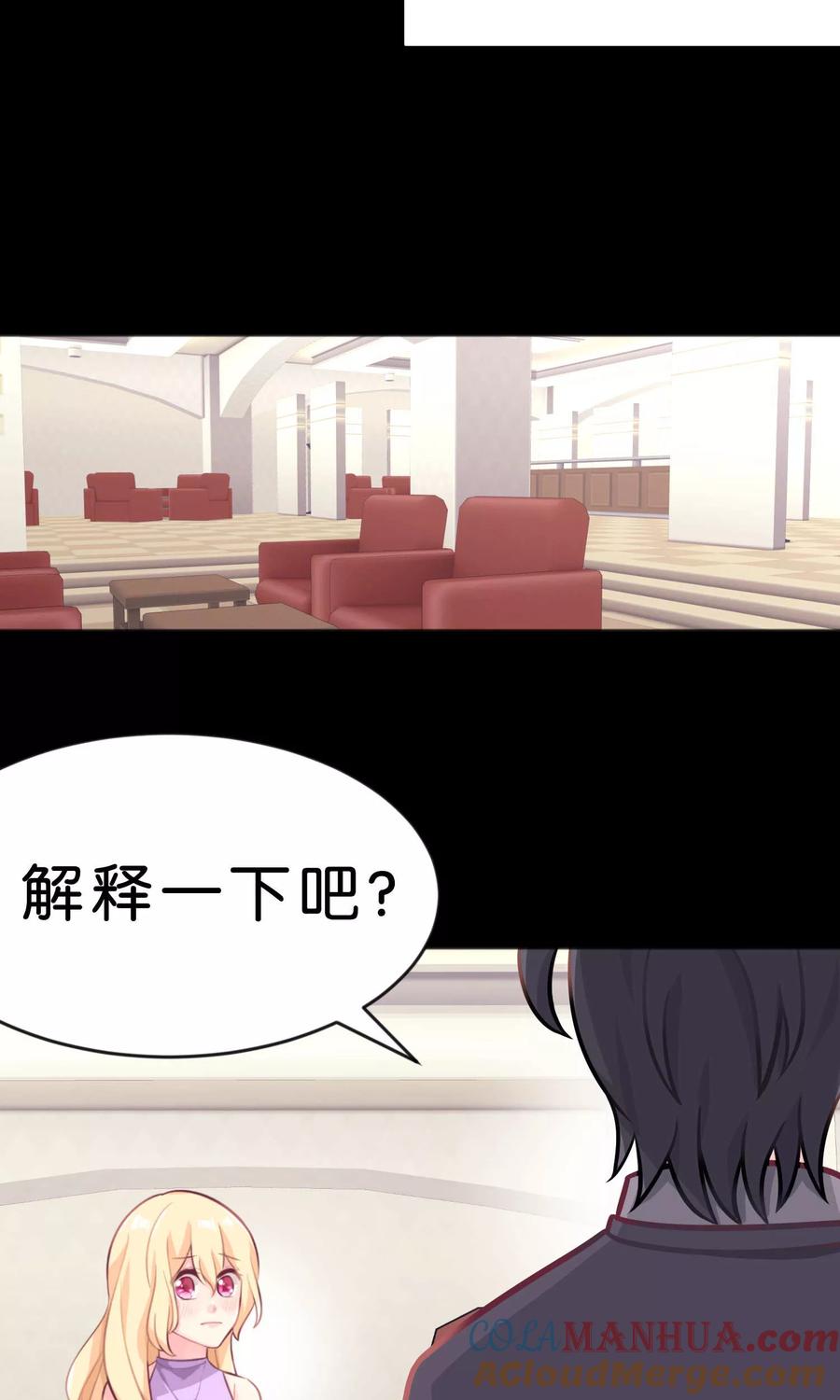 第14话或许遇到你就是个错误-梦魇总裁的专属甜点-宇宙半公室（第17张）