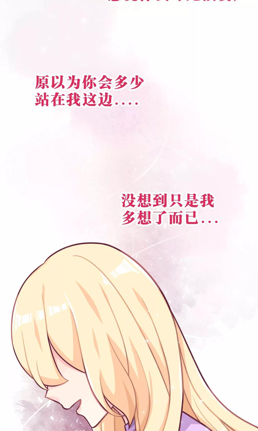 第14话或许遇到你就是个错误-梦魇总裁的专属甜点-宇宙半公室（第22张）