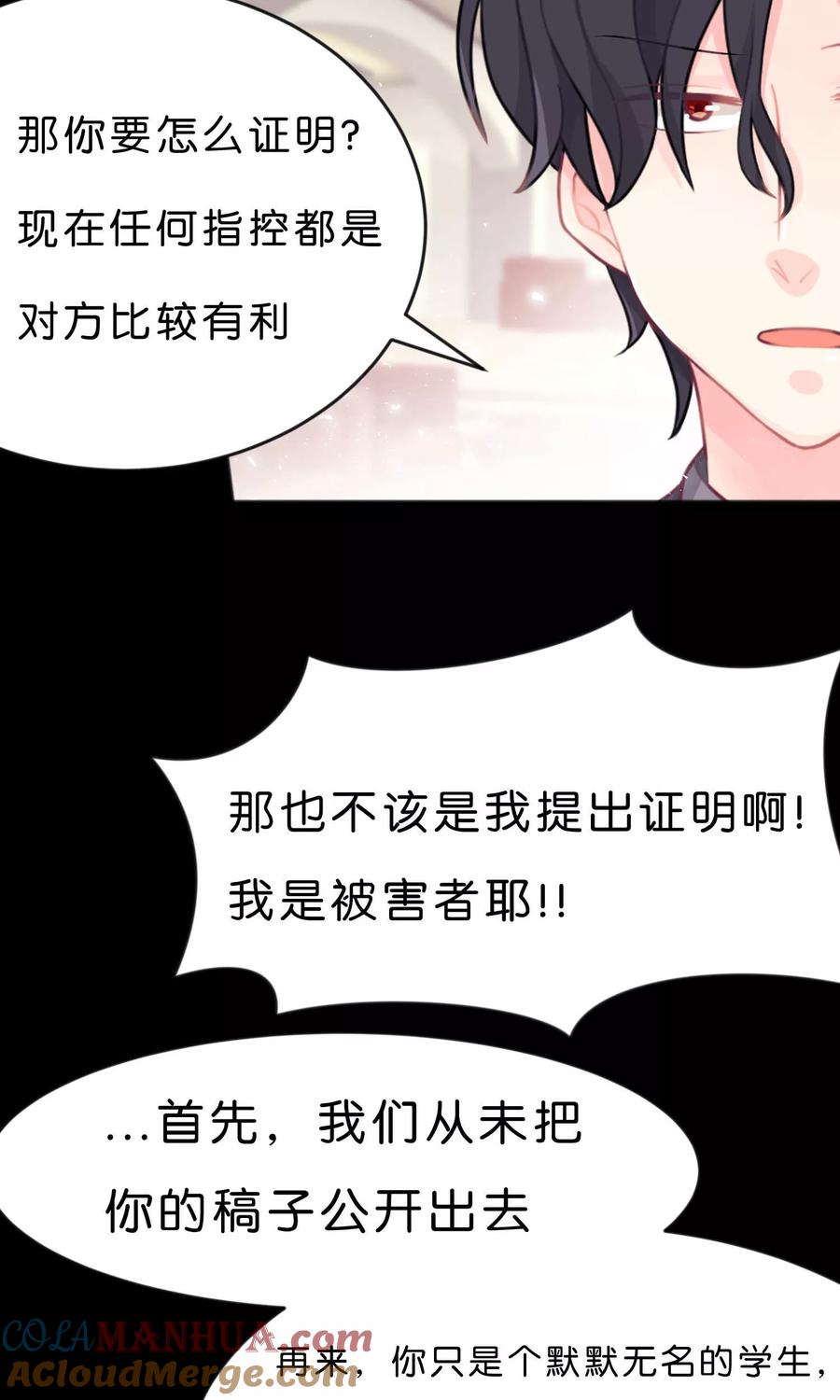第14话或许遇到你就是个错误-梦魇总裁的专属甜点-宇宙半公室（第19张）