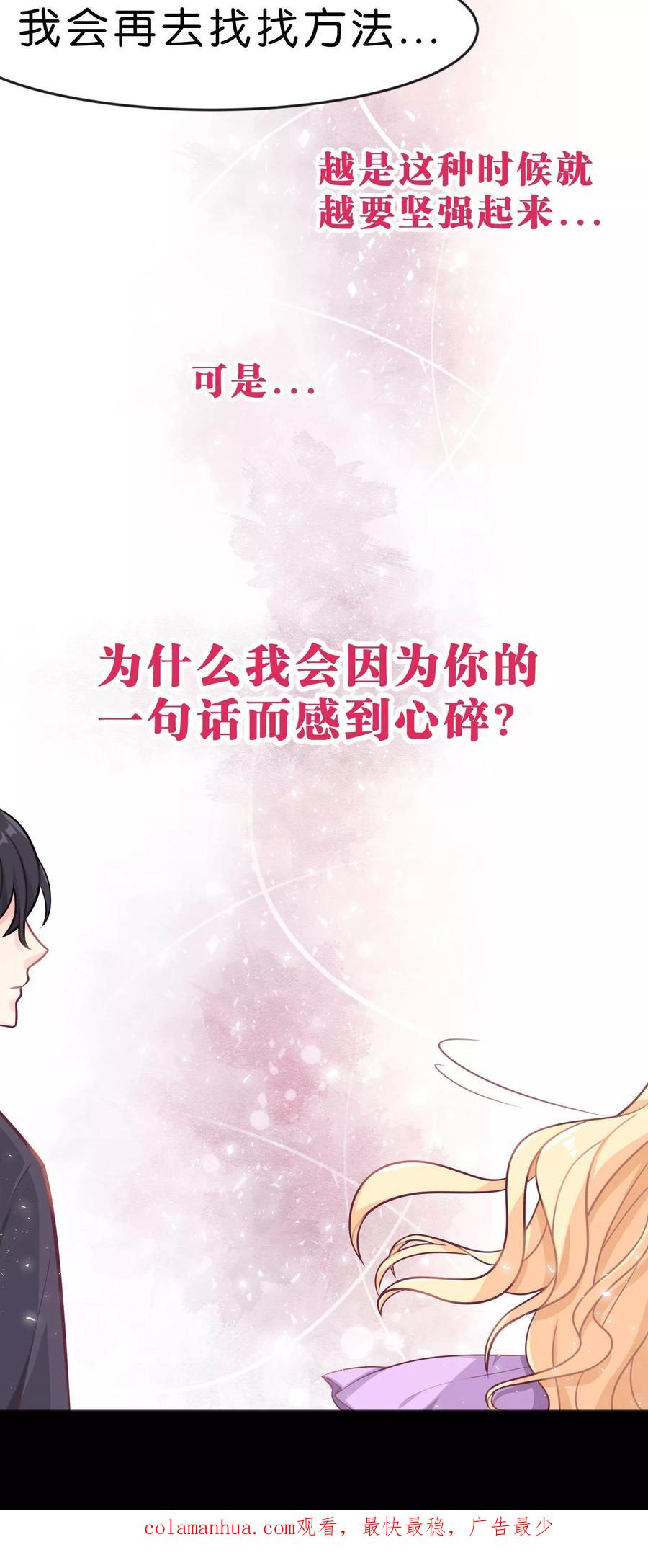 第14话或许遇到你就是个错误-梦魇总裁的专属甜点-宇宙半公室（第24张）