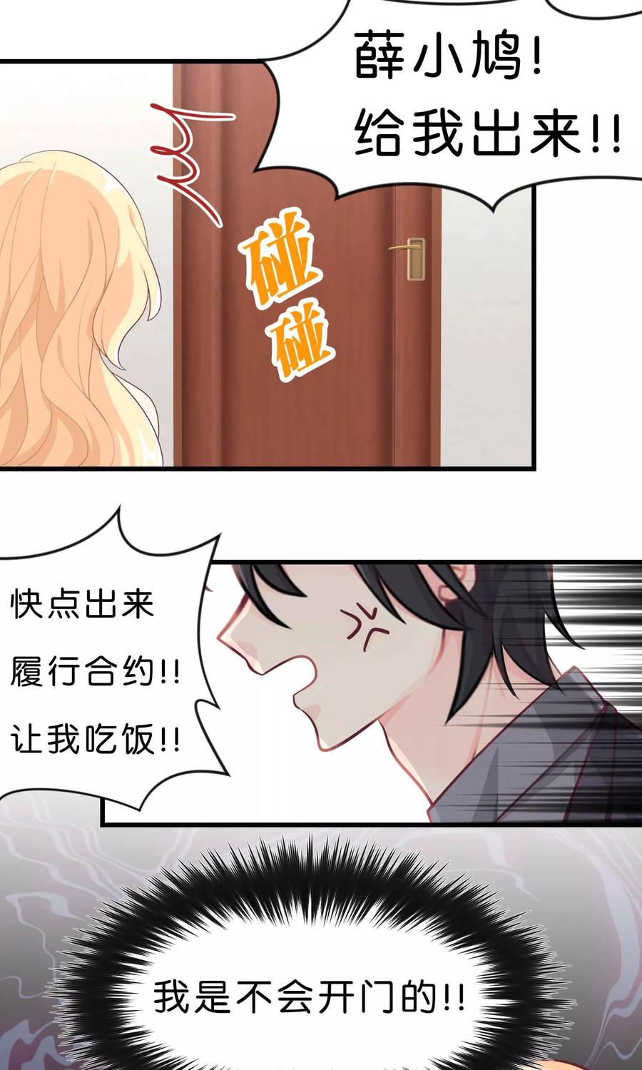 第16话别逼我霸王硬上弓！-梦魇总裁的专属甜点-宇宙半公室（第2张）