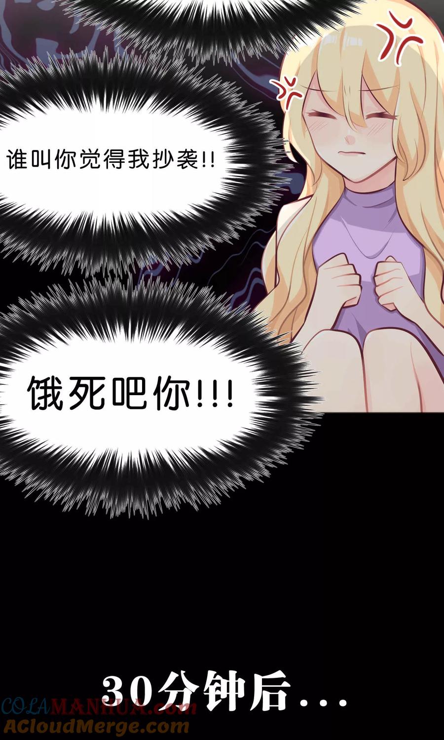 第16话别逼我霸王硬上弓！-梦魇总裁的专属甜点-宇宙半公室（第3张）