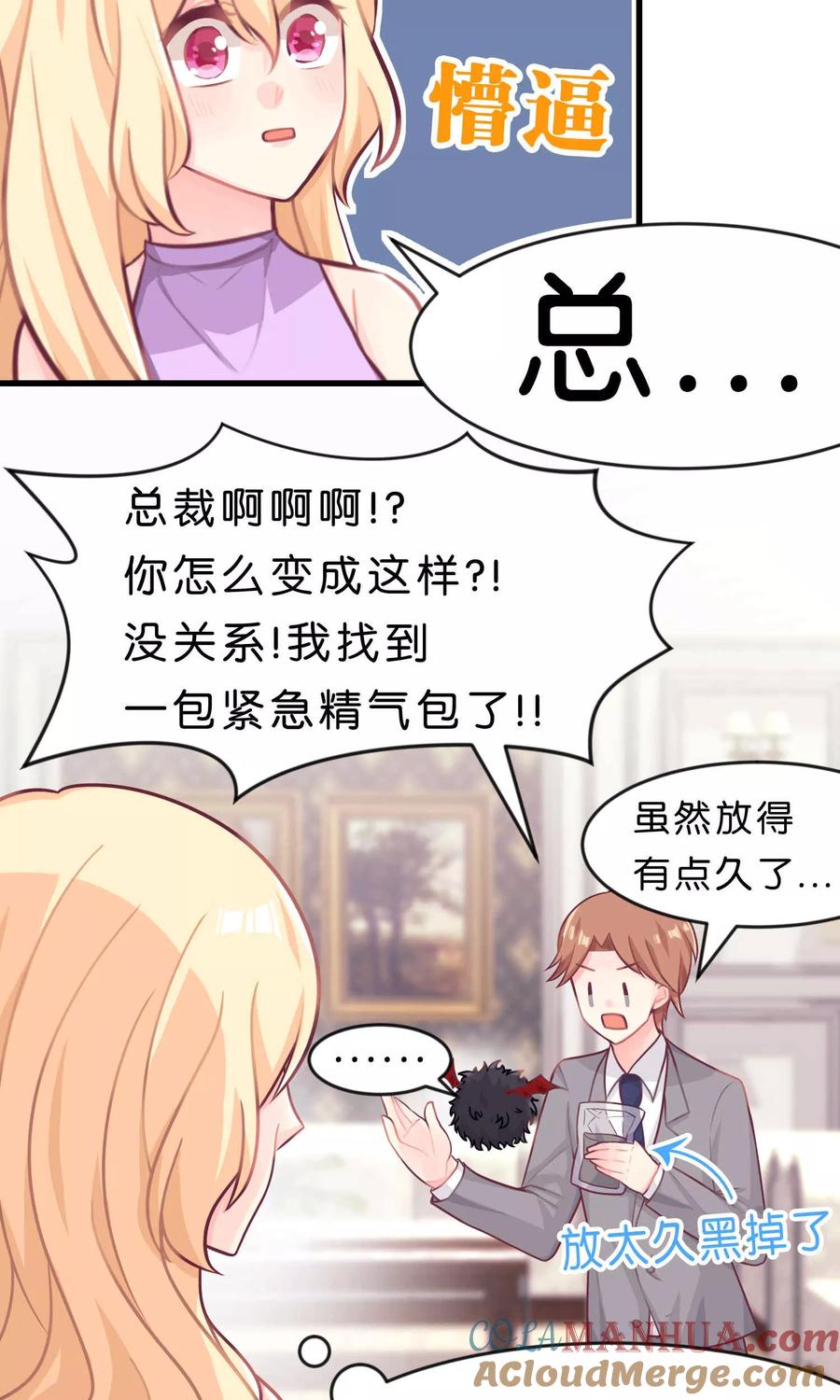 第16话别逼我霸王硬上弓！-梦魇总裁的专属甜点-宇宙半公室（第11张）