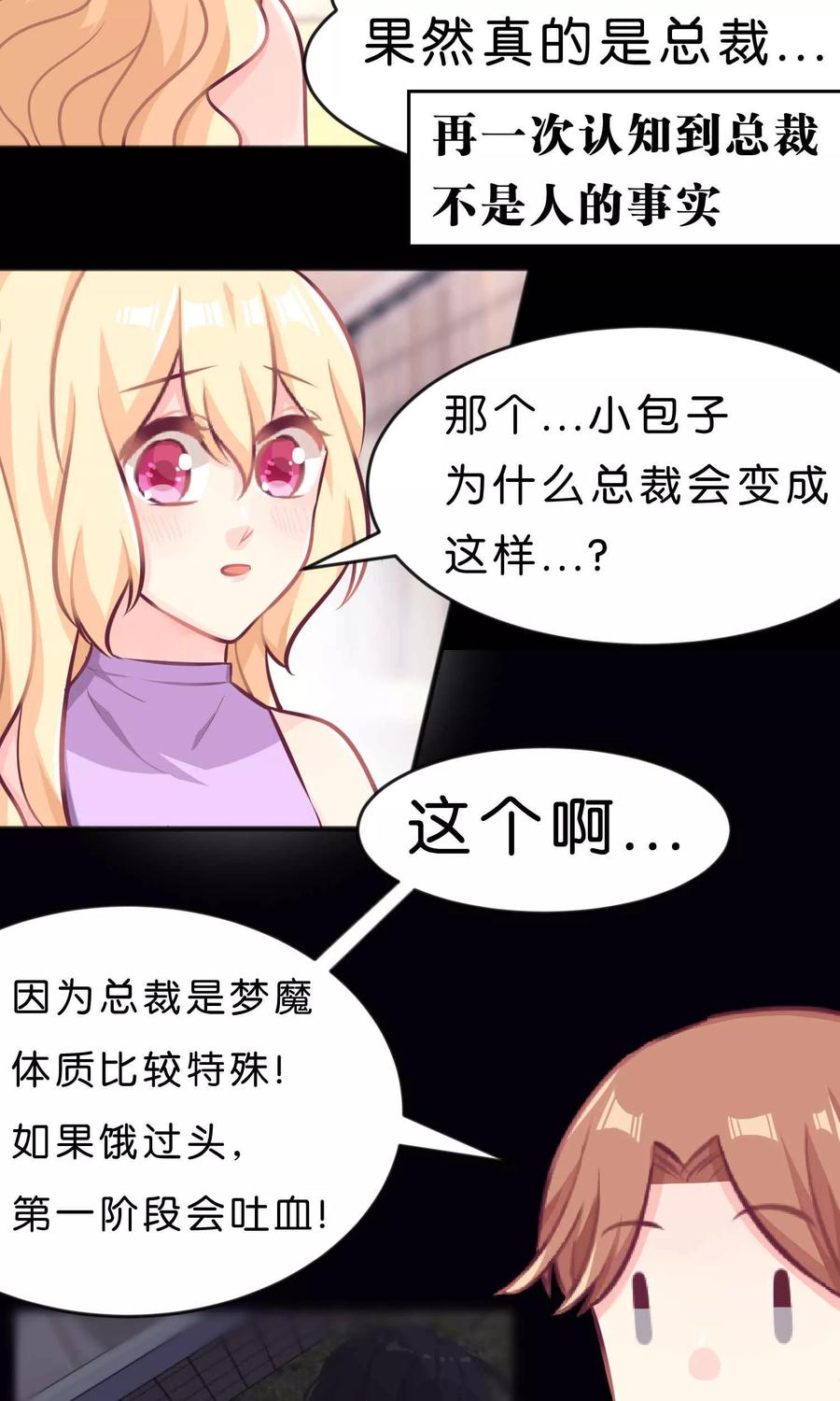 第16话别逼我霸王硬上弓！-梦魇总裁的专属甜点-宇宙半公室（第12张）