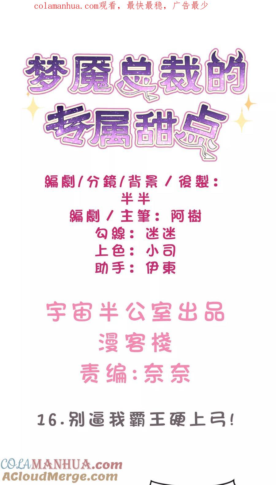 第16话别逼我霸王硬上弓！-梦魇总裁的专属甜点-宇宙半公室（第1张）