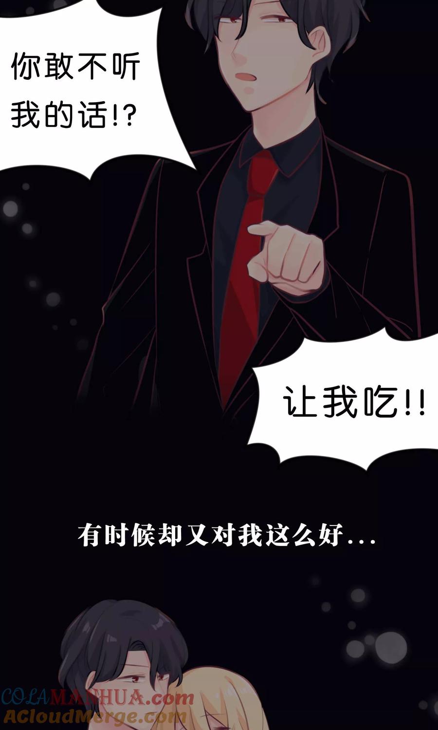 第17话你、你叫我去死？！-梦魇总裁的专属甜点-宇宙半公室（第9张）