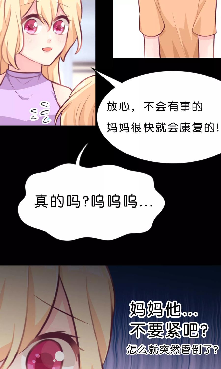第17话你、你叫我去死？！-梦魇总裁的专属甜点-宇宙半公室（第6张）