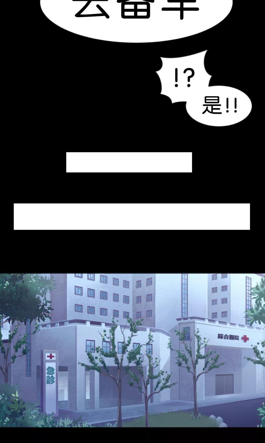 第17话你、你叫我去死？！-梦魇总裁的专属甜点-宇宙半公室（第4张）