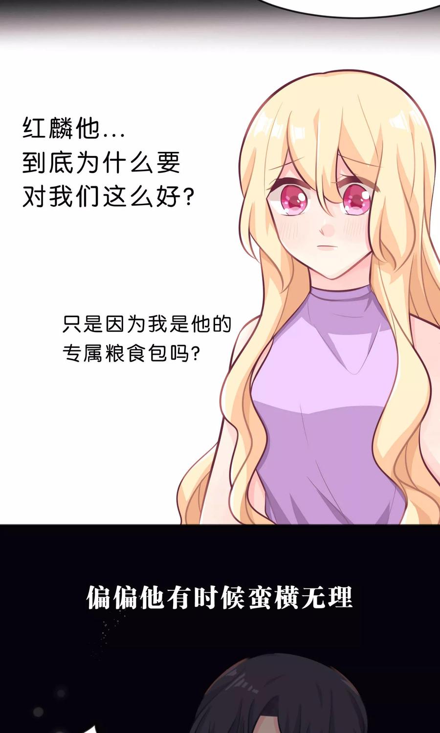 第17话你、你叫我去死？！-梦魇总裁的专属甜点-宇宙半公室（第8张）