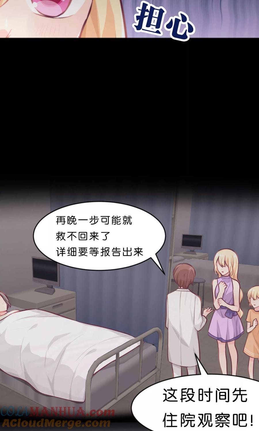 第17话你、你叫我去死？！-梦魇总裁的专属甜点-宇宙半公室（第7张）