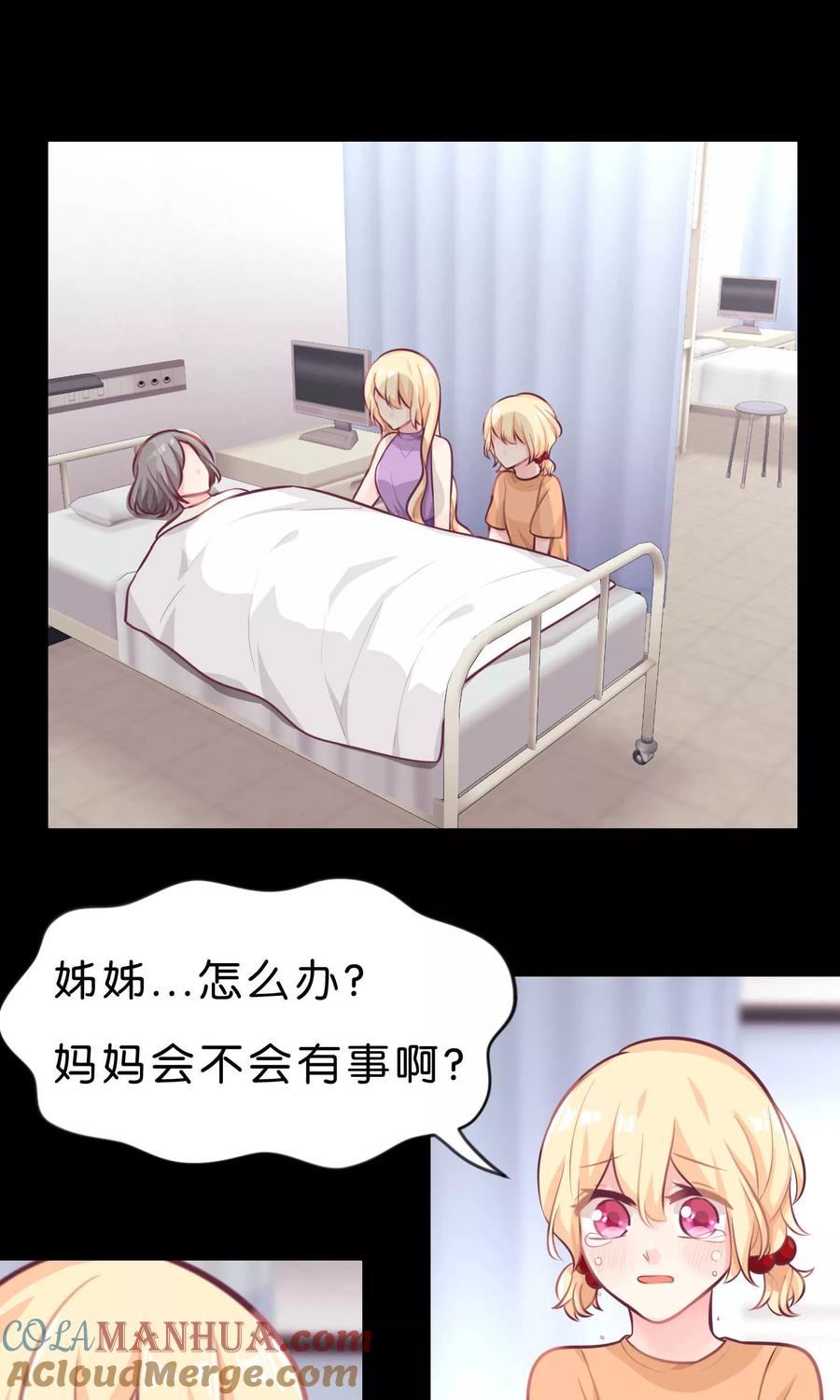 第17话你、你叫我去死？！-梦魇总裁的专属甜点-宇宙半公室（第5张）