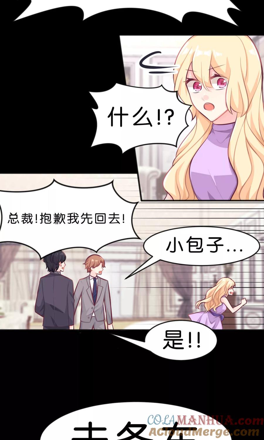 第17话你、你叫我去死？！-梦魇总裁的专属甜点-宇宙半公室（第3张）